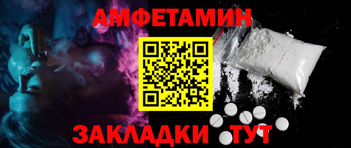 АМФ Розовый Псков