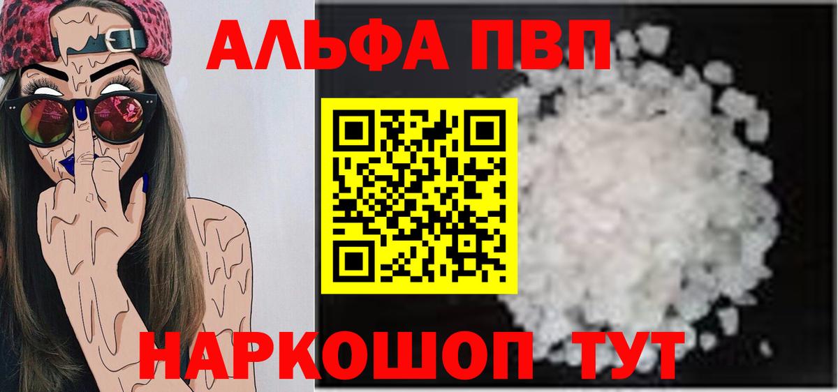 Alpha PVP мука Псков