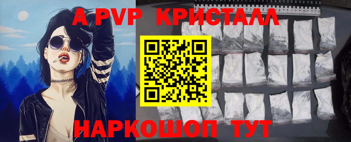 Псков  Alfa_PVP Crystall  Alpha-PVP Соль  что такое   A PVP кристаллы  Вход с VPN 