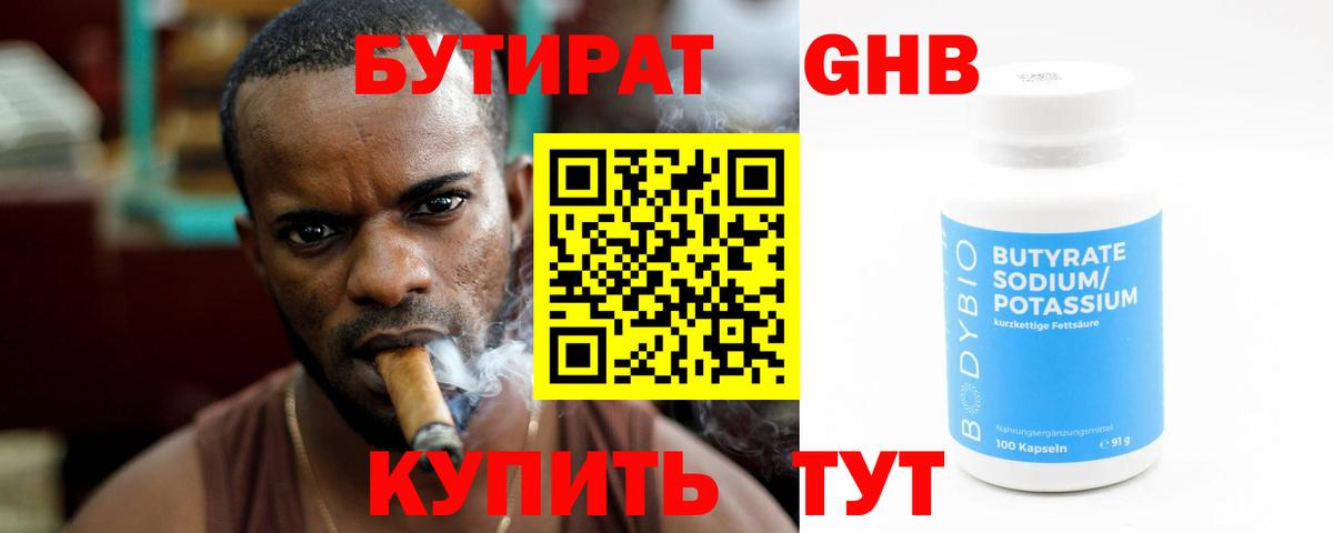 БУТИРАТ бутик  Вход с VPN  Псков 