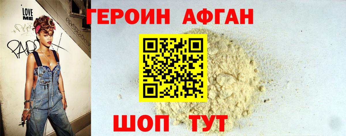 Героин Heroin Псков