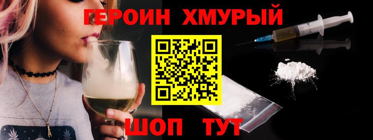 Псков  ГЕРОИН Heroin  Вход с VPN 