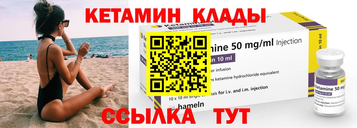 КЕТАМИН ketamine Псков
