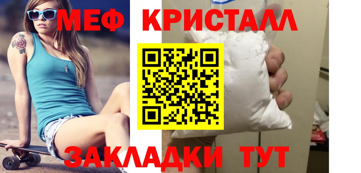 Мефедрон кристаллы Псков