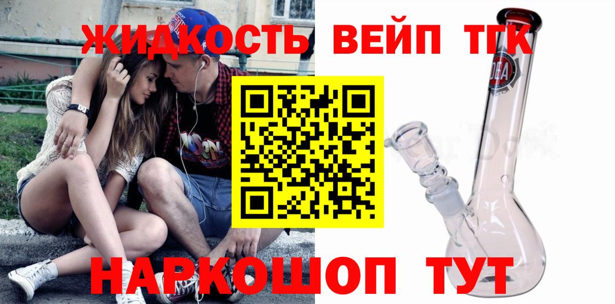 ТГК вейп  Вход с VPN  цена наркотик  Псков 